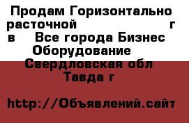 Продам Горизонтально-расточной Skoda W250H, 1982 г.в. - Все города Бизнес » Оборудование   . Свердловская обл.,Тавда г.